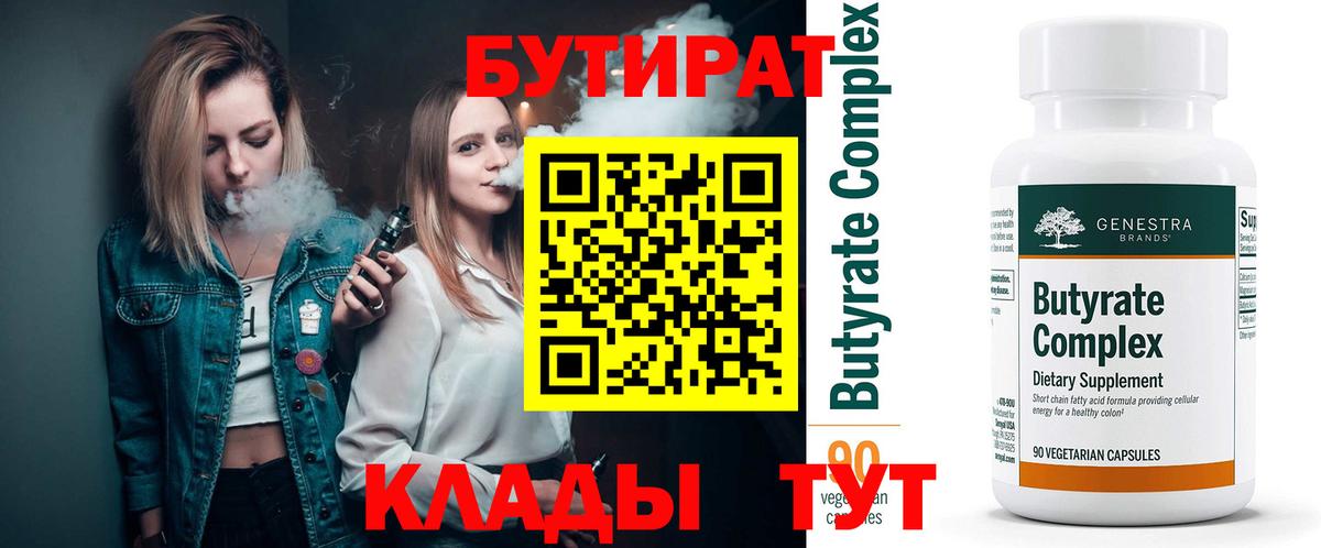 БУТИРАТ  БУТИРАТ GHB  Вход с VPN  Звенигород 
