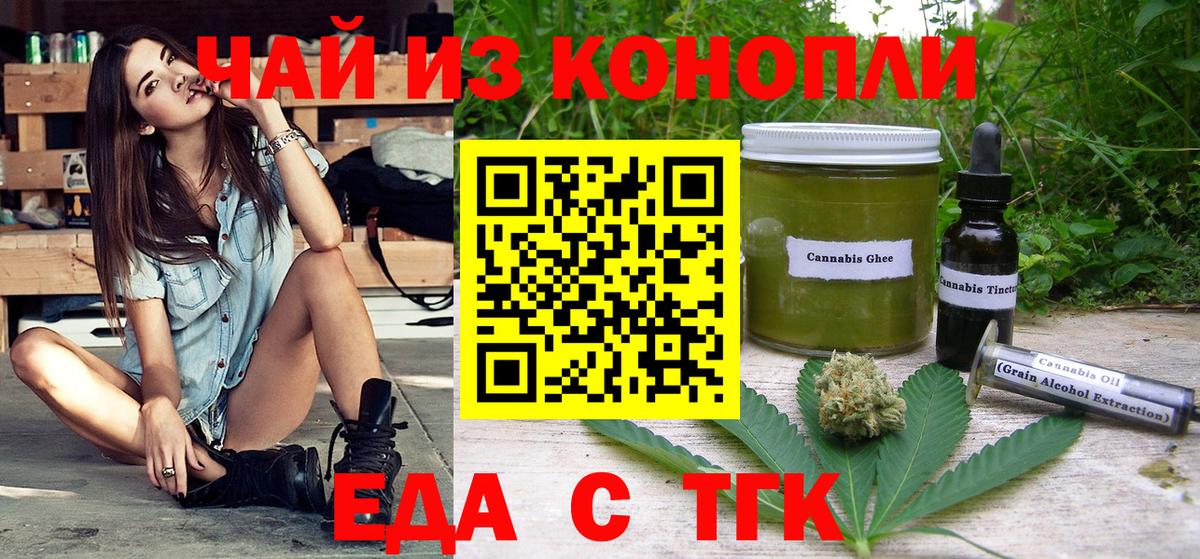 Печенье с ТГК марихуана  Вход с VPN  Звенигород 