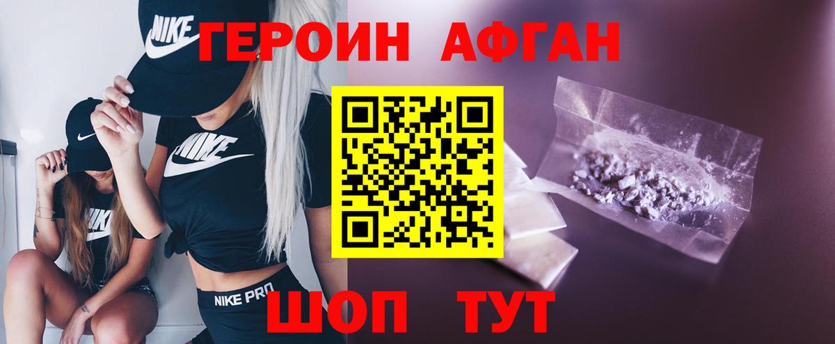 Звенигород  Героин герыч  ГЕРОИН  Вход с VPN 