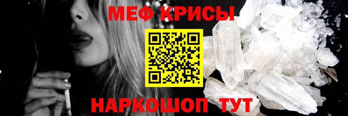 Мефедрон кристаллы Звенигород