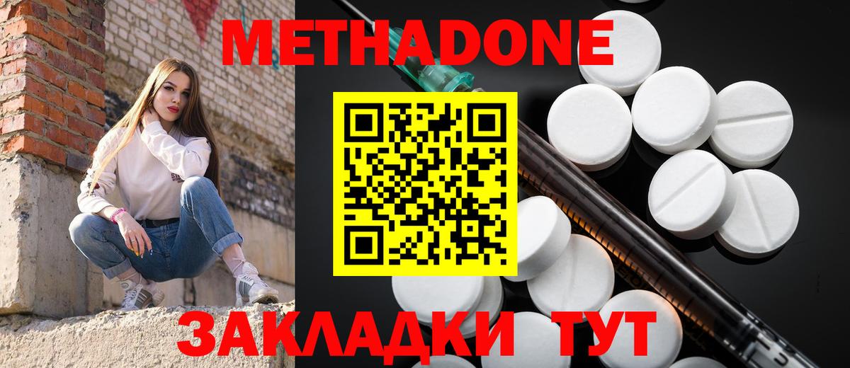 Метадон methadone  Метадон VHQ  Вход с VPN  Звенигород 