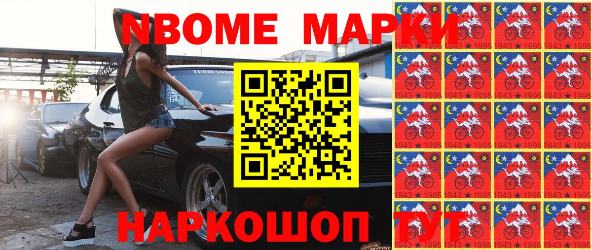 Наркотические марки 1500мкг  Марки N-bome  Вход с VPN  Звенигород  Наркотические марки 1500мкг 